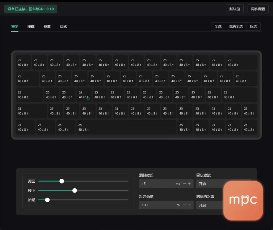 MPC 配置器截图